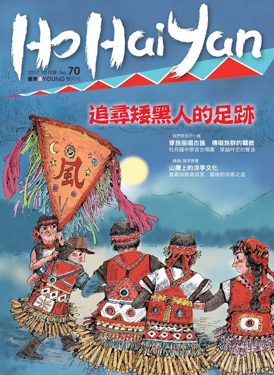 臺灣原YOUNG雙月刊 NO.70期