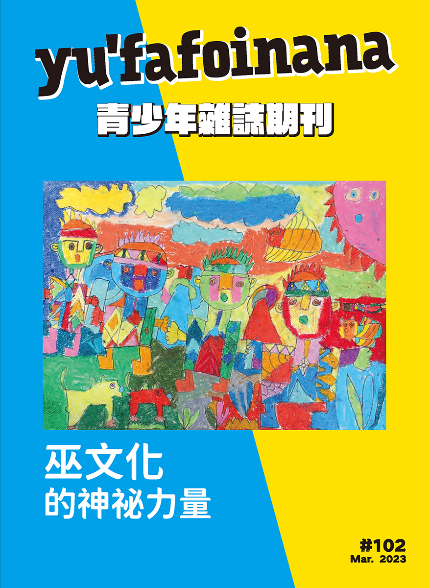 《原YOUNG－青少年雜誌期刊》102期