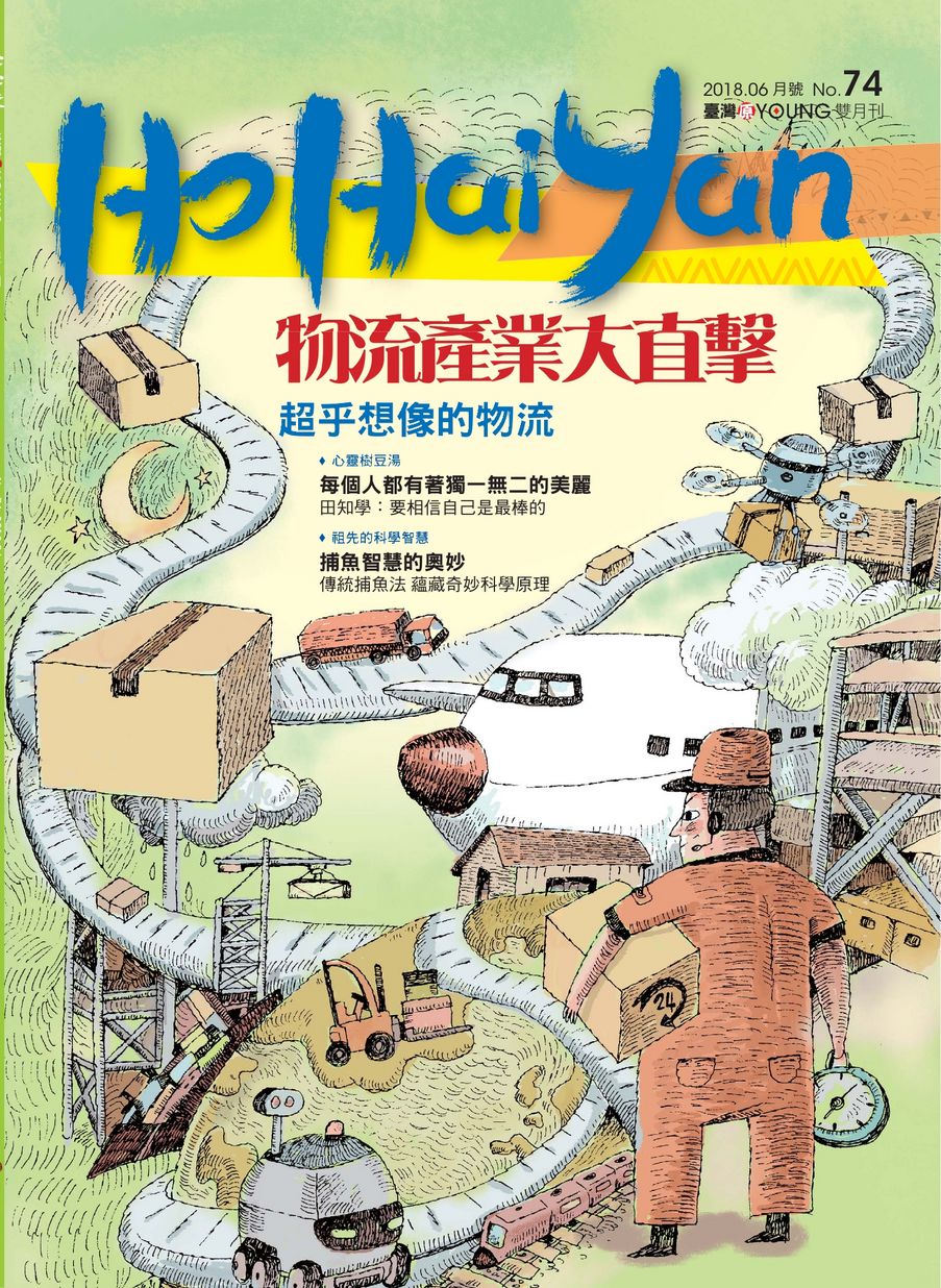 臺灣原YOUNG雙月刊 NO.74期