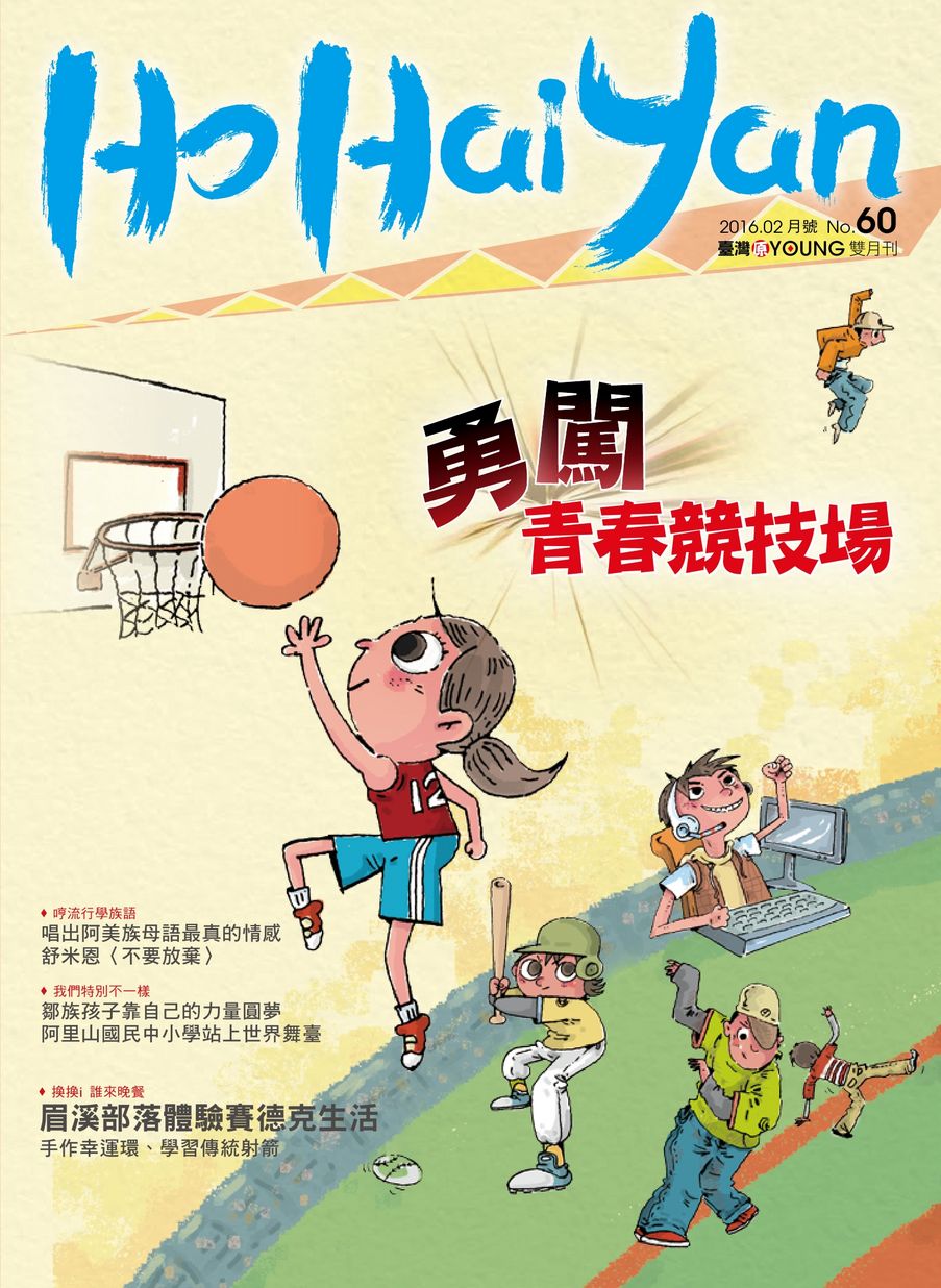 臺灣原YOUNG雙月刊 NO.60期