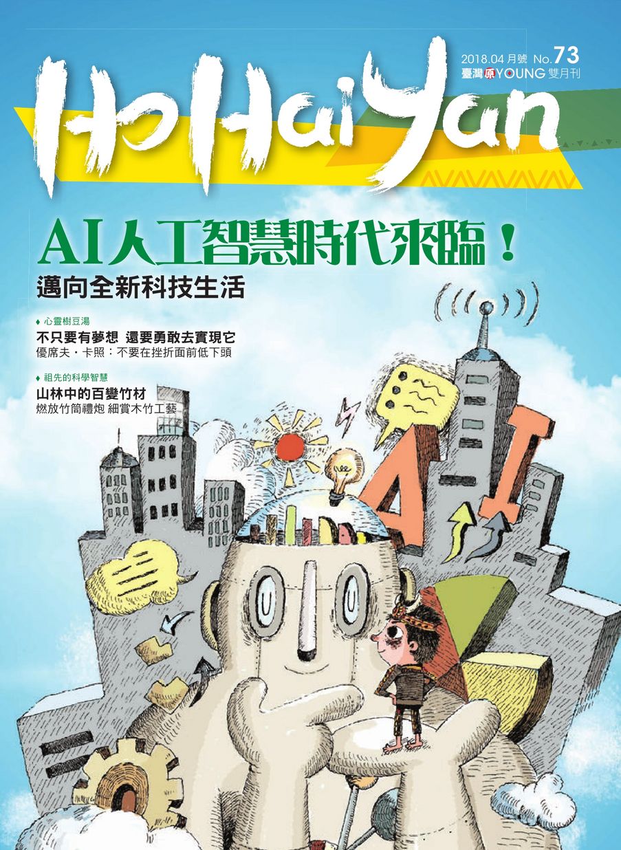 臺灣原YOUNG雙月刊 NO.73期