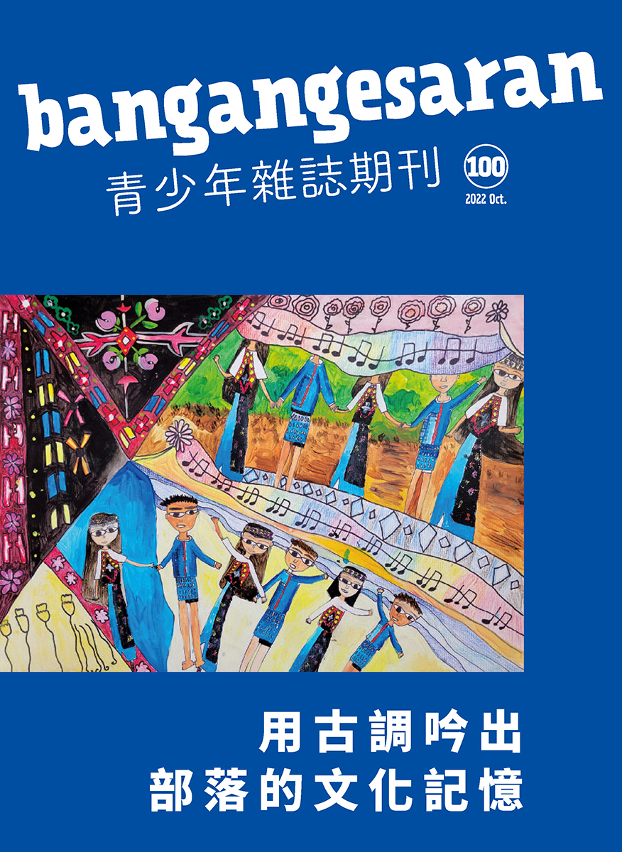 《原YOUNG－青少年雜誌期刊》100期