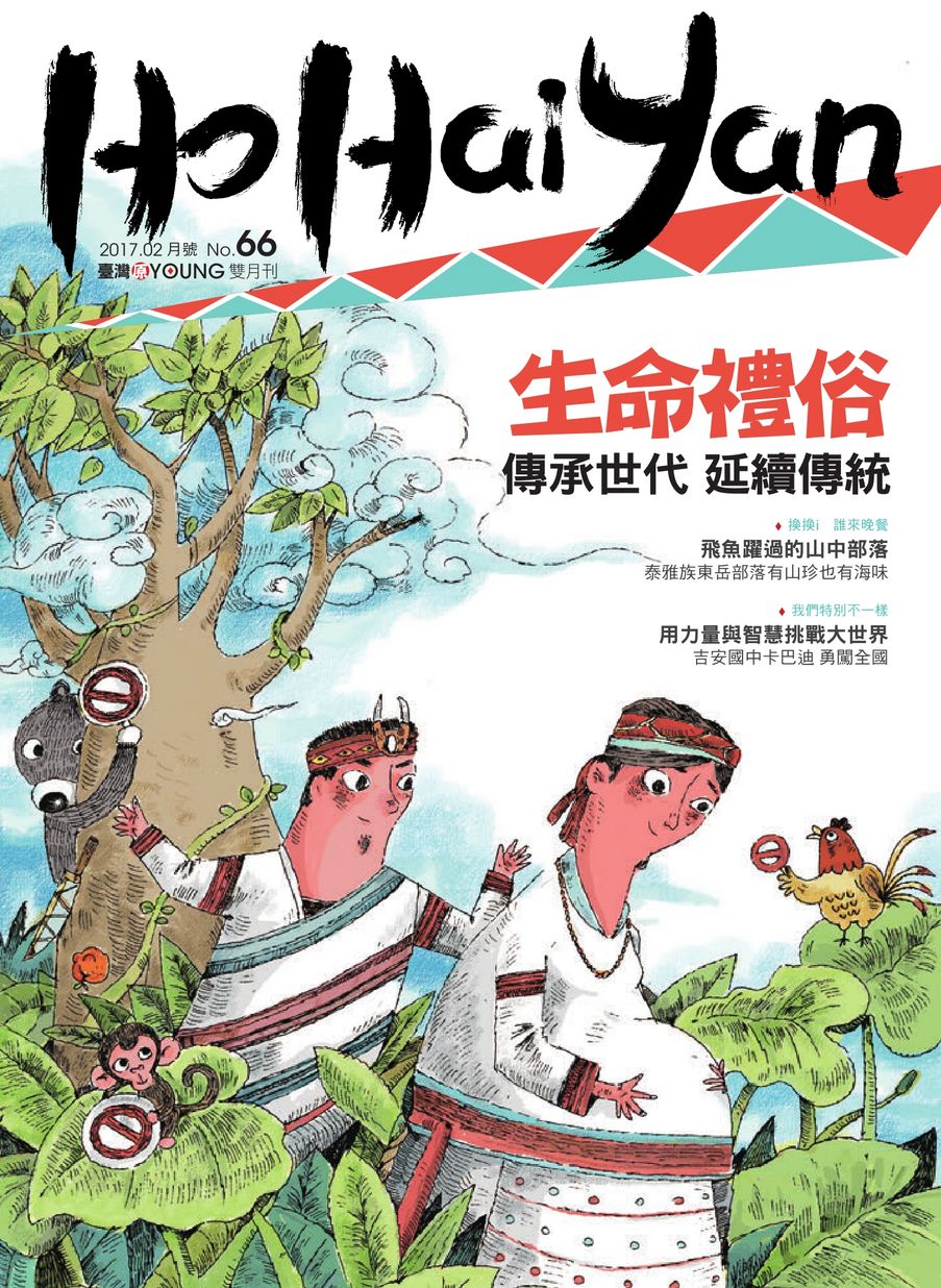 臺灣原YOUNG雙月刊 NO.66期