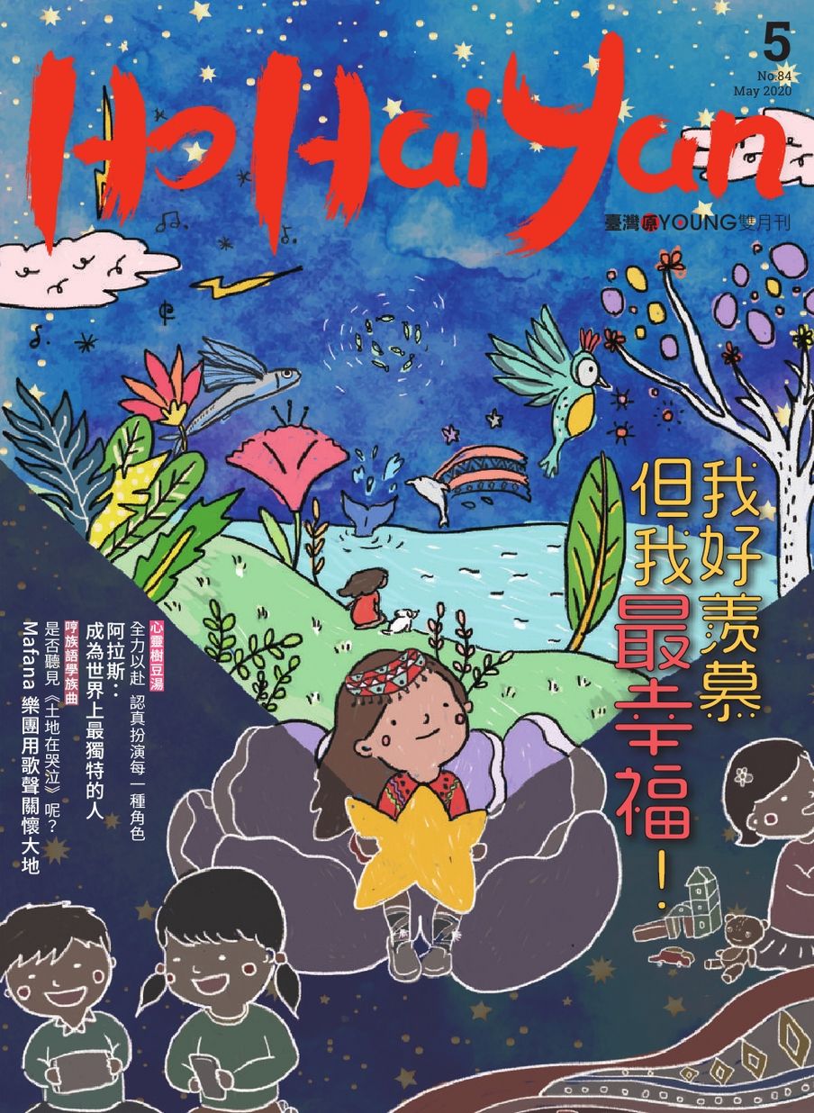 臺灣原YOUNG雙月刊 NO.84期