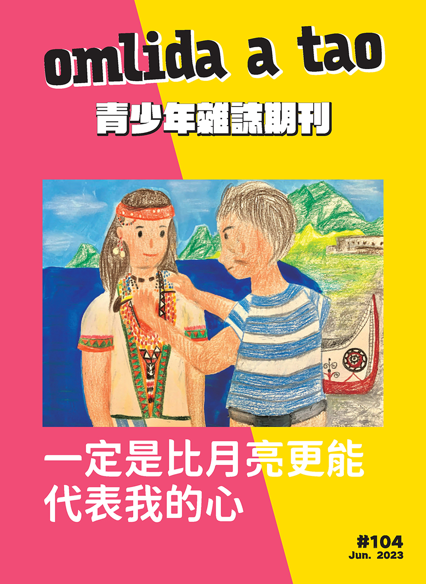 《原YOUNG－青少年雜誌期刊》104期