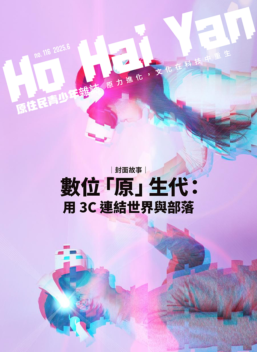 《原YOUNG－青少年雜誌期刊》116期
