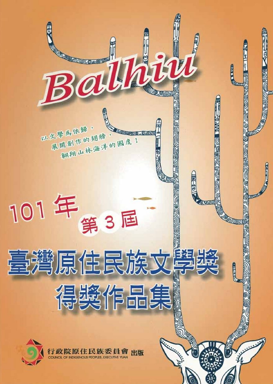 101年第3屆臺灣原住民族文學獎得獎作品