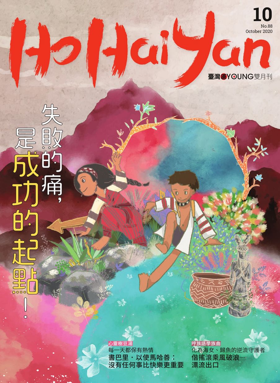 臺灣原YOUNG雙月刊 NO.88期