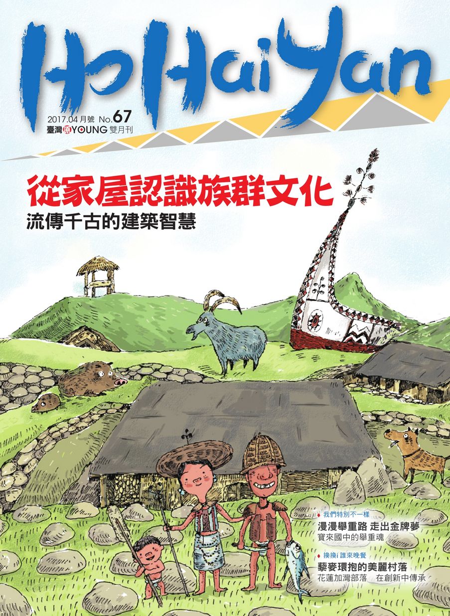 臺灣原YOUNG雙月刊 NO.67期