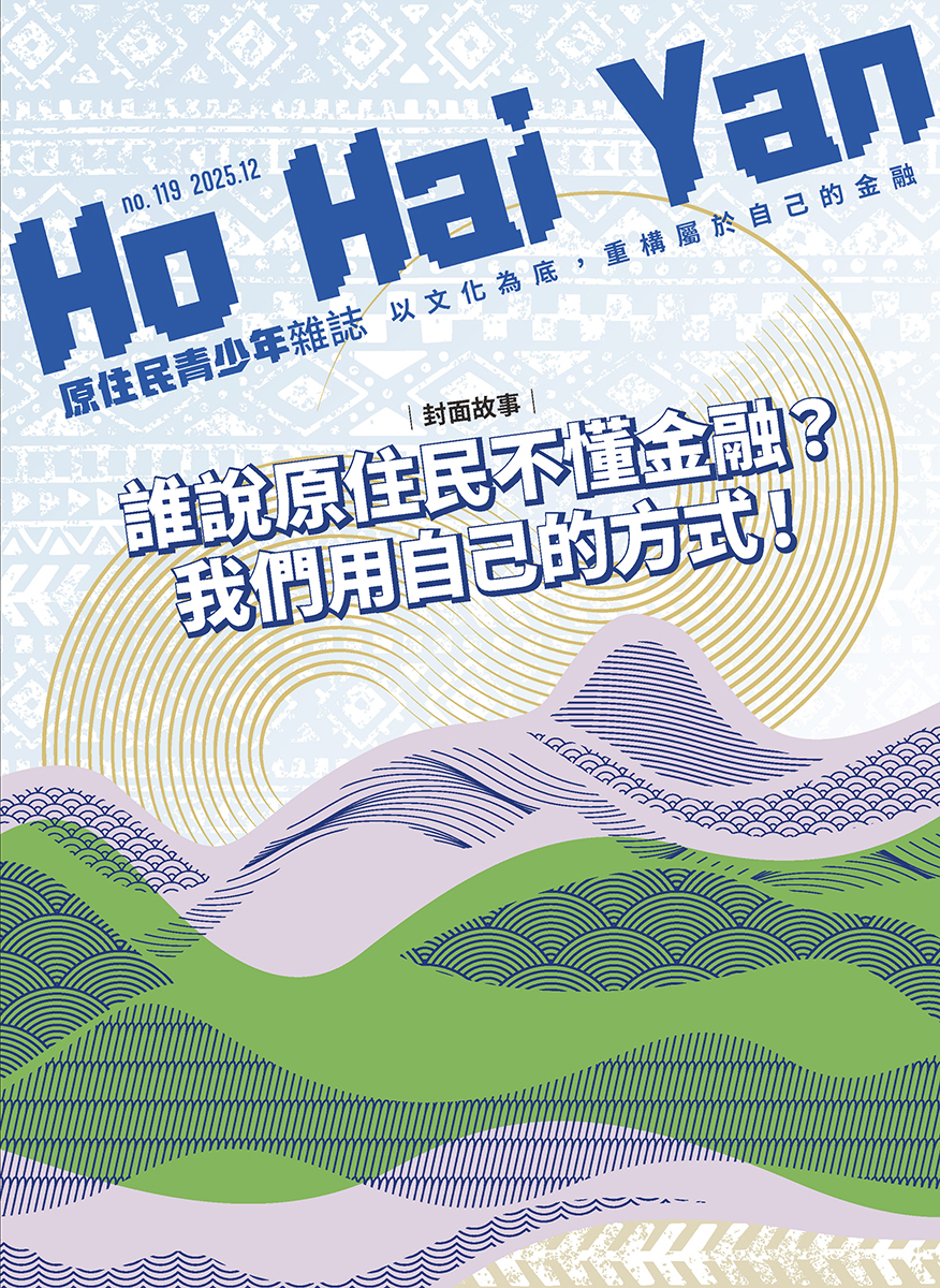 《原YOUNG－青少年雜誌期刊》119期