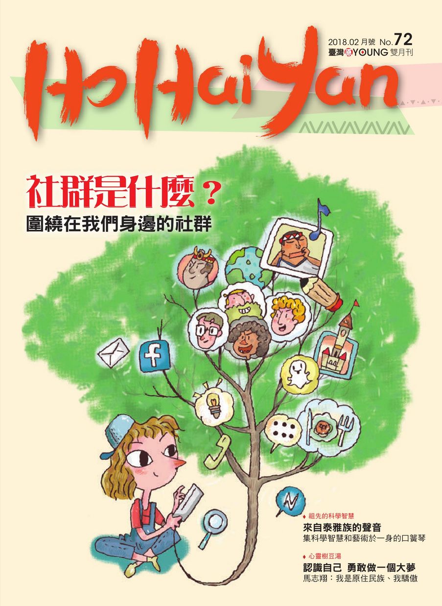 臺灣原YOUNG雙月刊 NO.72期