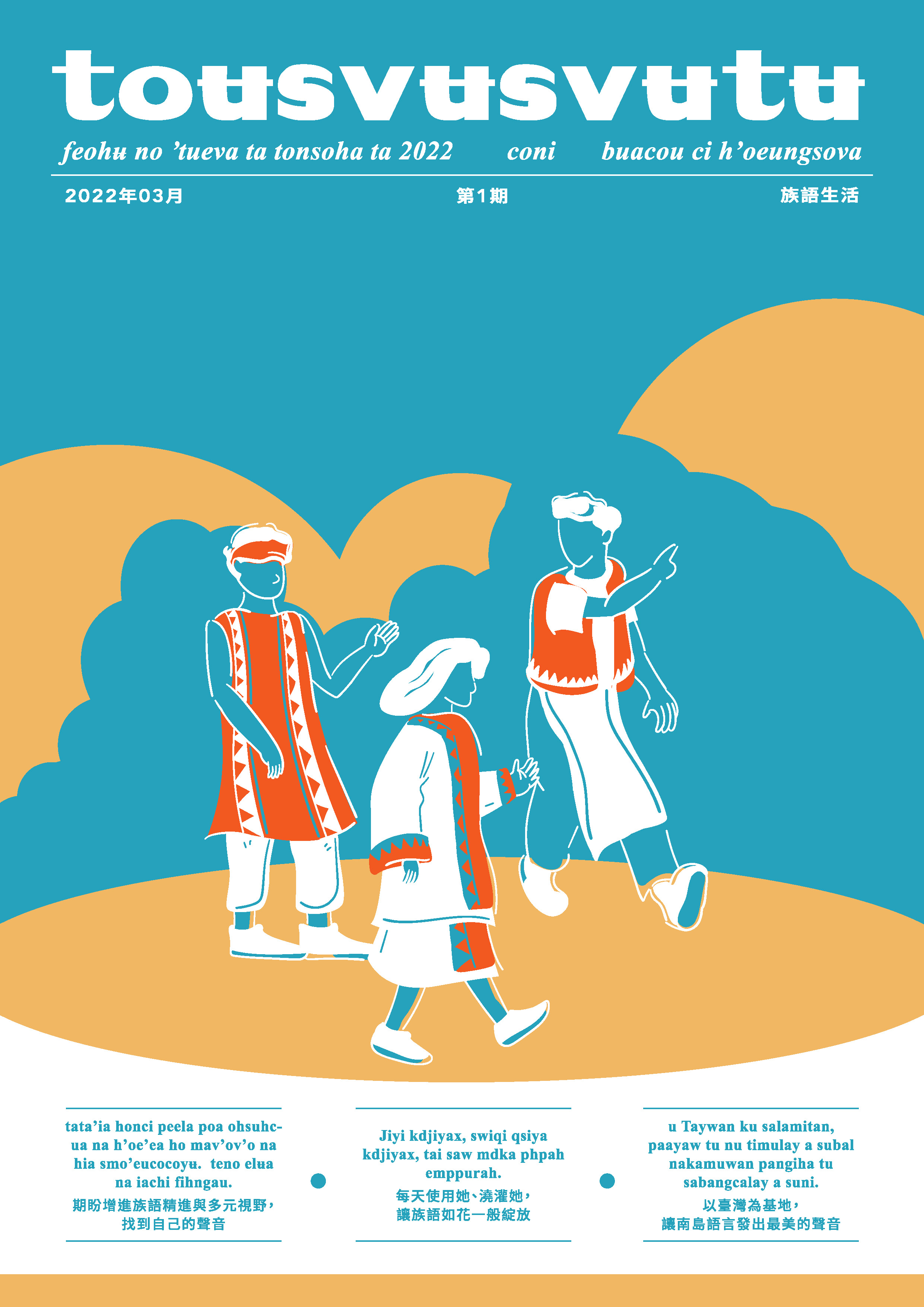 toʉsvʉsvʉtʉ談論雜誌第1期