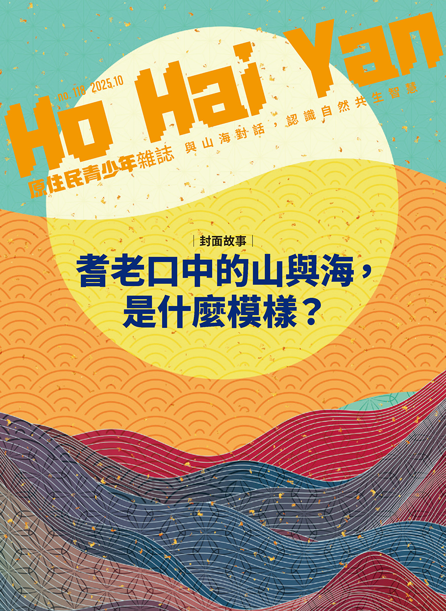 《原YOUNG－青少年雜誌期刊》118期
