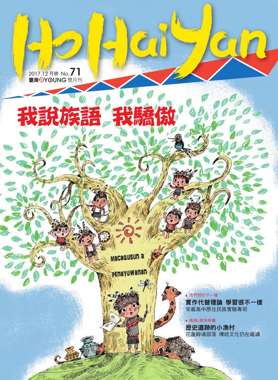 臺灣原YOUNG雙月刊 NO.71期