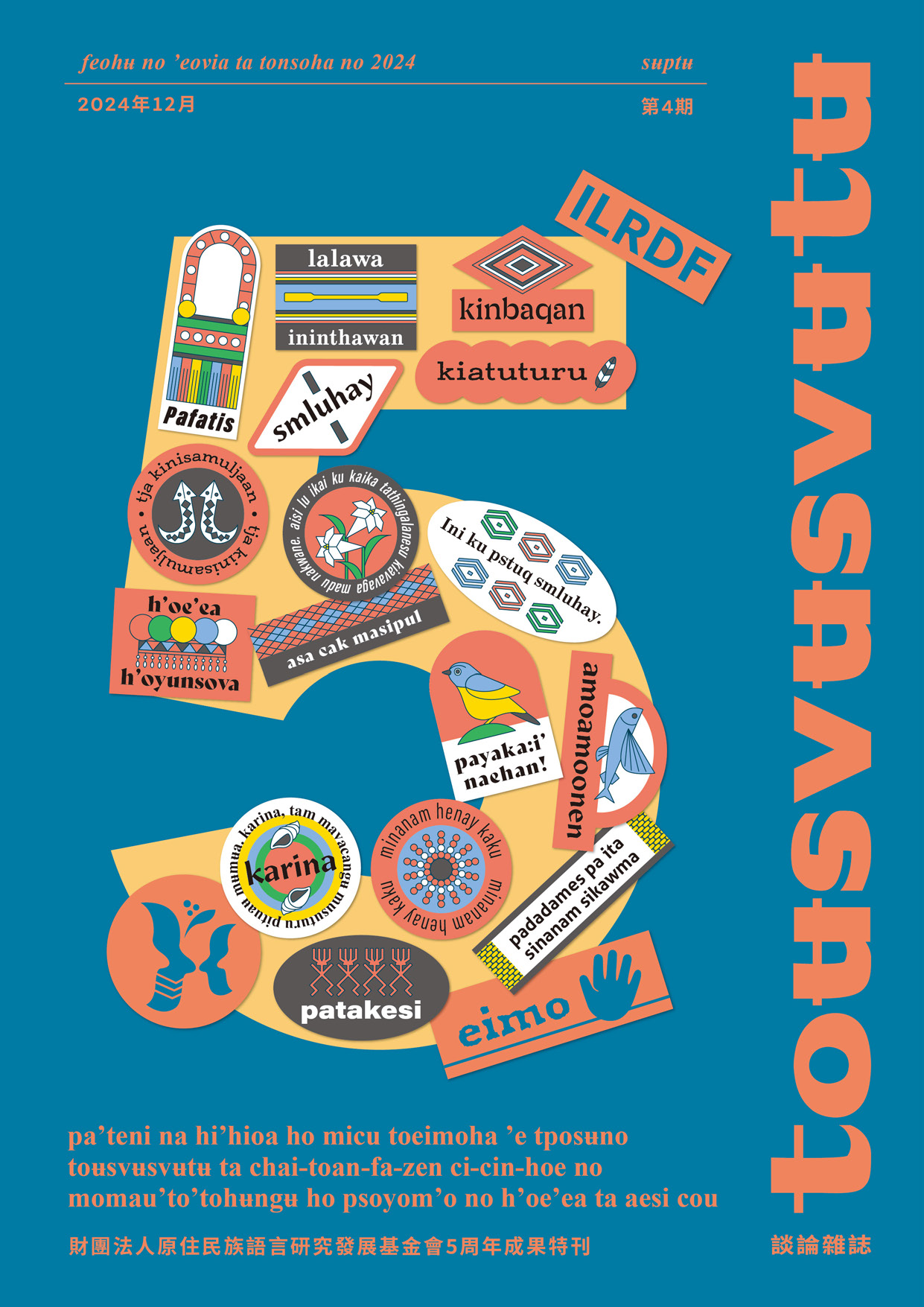 toʉsvʉsvʉtʉ談論雜誌第4期